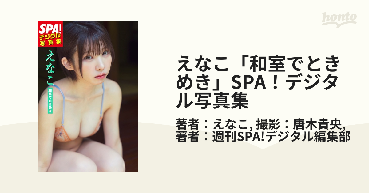 赤石 れい」アオハルときめきSPA - 谷九/メンズエステ｜メンズリラク