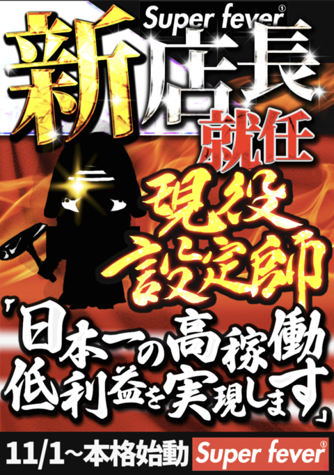 20スロ全台平均差枚数+600枚超え？！まだまだ穴場の超優良店に注目せよ。【マルハン黒磯店 12月1日】 | スロパチステーション