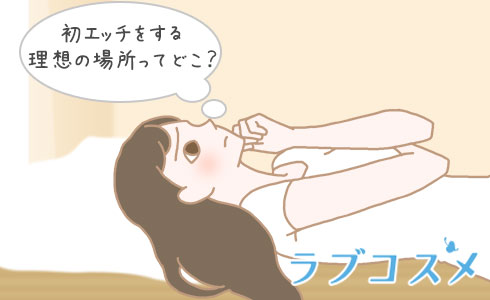 失敗しない処女・童貞との初セックスの手順 - 夜の保健室