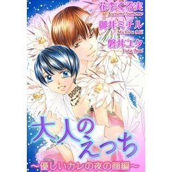 オリジナル】えっちの時だけ、ちょっとS。～普段は大人しい彼氏にひたすら優しく攻められる～ - 同人誌