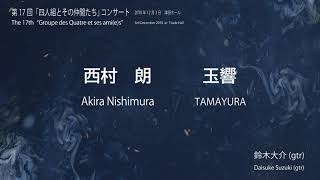 たまゆららは、古語で「一瞬」を意味する「玉響（たまゆら）」と人と人が出会い、通じ合い、楽しい想い出を重ねていけるように「楽（ら）」をかさねた造語です。  「たまゆら」の語源には含まれている勾玉を人に見立て、人生の中で出逢えたことは一瞬の出来事です。 そこ