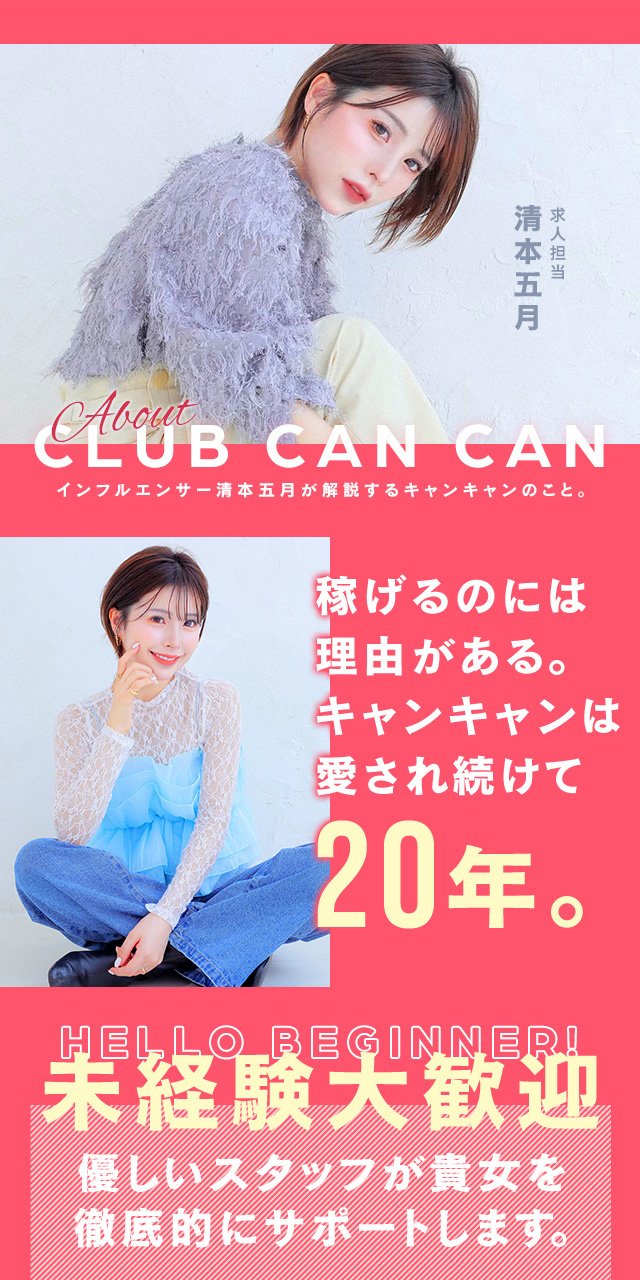 clubCanCan 祇園店｜祇園のホテヘル風俗男性求人【俺の風】