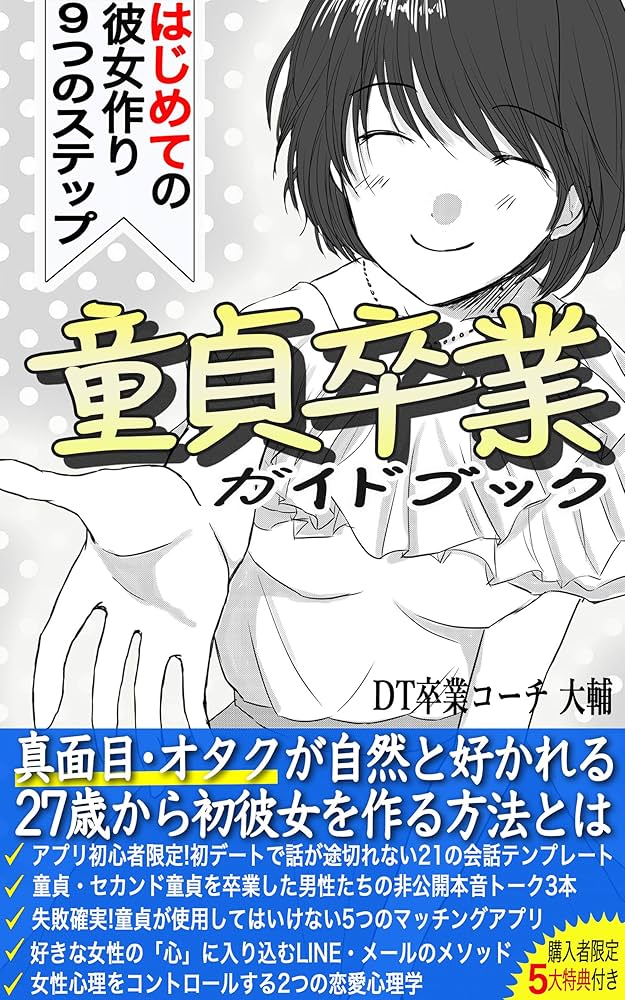 男性必見】元童貞が教える卒業するための事前準備・方法を徹底解説