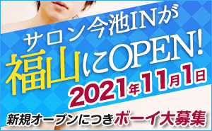 サロン今池IN名古屋池下店 / 愛知 ｜売り専情報総合サイト ボーイズサーチ