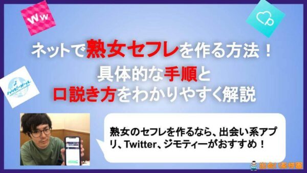 近所の熟女に出会える！出会い系・マッチングアプリ8選 遊び・デート・恋人探しに -