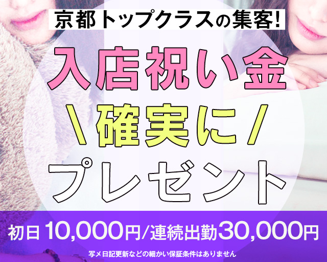 京都リップスティック - 河原町・木屋町店舗型ヘルス求人｜風俗求人なら【ココア求人】