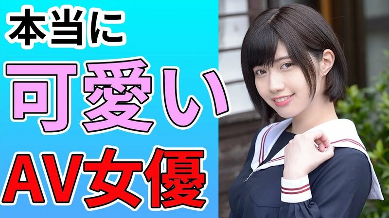 動画あり】かわいいAV女優おすすめランキング - 無料エロ動画・アダルトビデオ