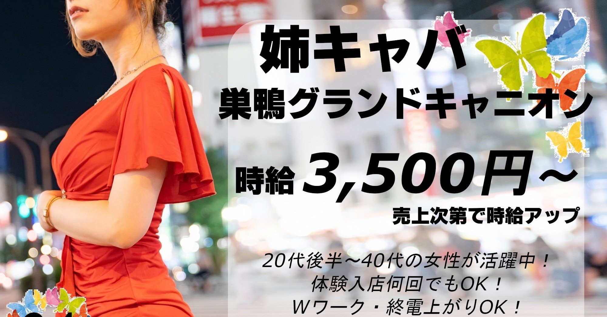 巣鴨のガールズバーおすすめ9選！人気店舗一覧 | -ぐるっぽ