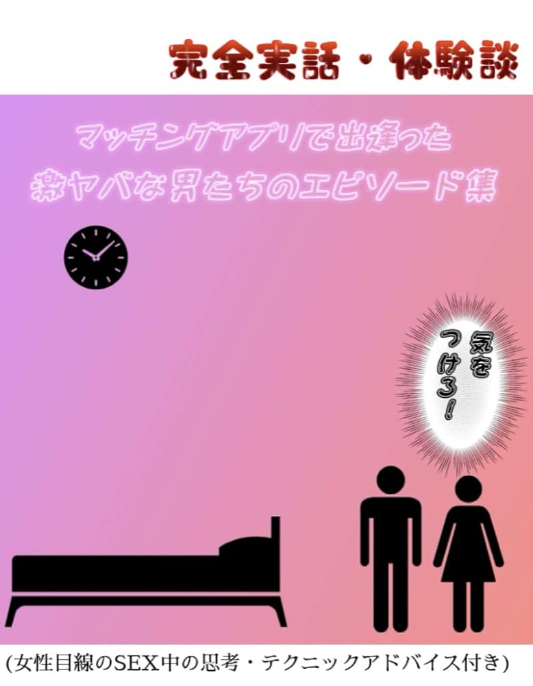 マッチングアプリで知り合った人との初セックスまでの期間をガチ調査してきたよ。 - 出会い系あんてな