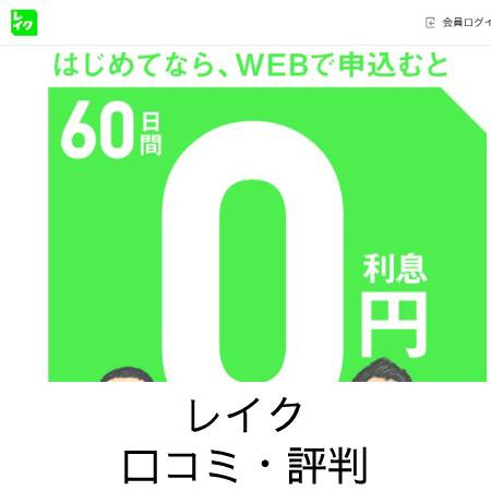 レイクALSAの増額審査は通りにくい？【口コミ＆取材で分かった通る基準】 | すごいカード