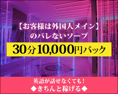 横浜・川崎のソープランドで稼げるエリアとは？特徴・給料相場まとめ｜野郎WORKマガジン