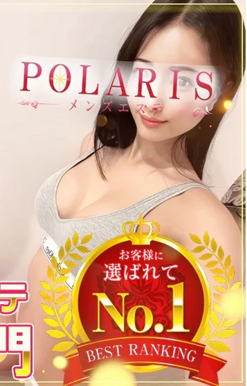 Polaris（銀座・新橋）の求人情報 | 銀座・新橋のメンズエステ |