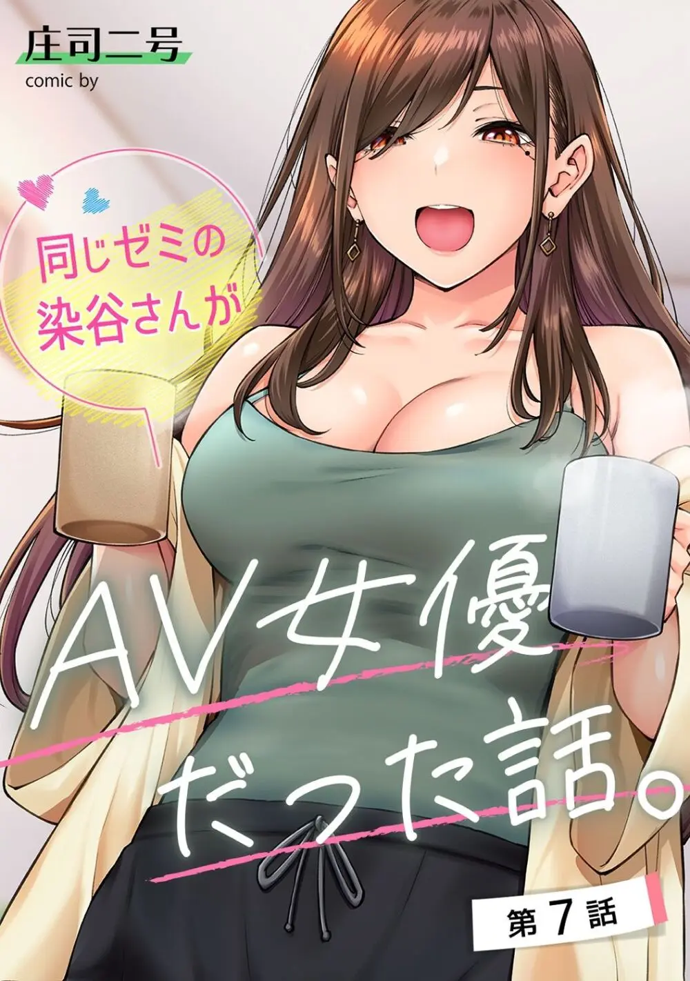 俺のねーちゃんは新人AV女優 合本版（最新刊）｜無料漫画（マンガ）ならコミックシーモア｜大人のSEXY絵本