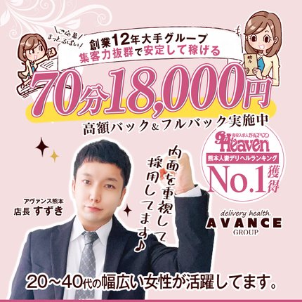 熊本県の美人系デリヘルランキング｜駅ちか！人気ランキング