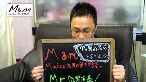 M＆m Maidとm男の夢物語。｜西川口・蕨 |