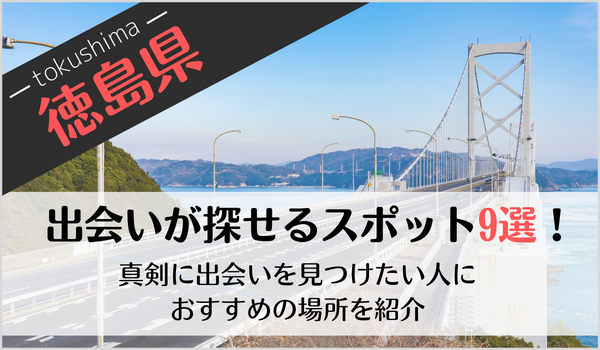 婚活のアイデア寄せて 鳴門市が初の「結婚支援コンテスト」｜徳島の話題,社会｜徳島ニュース｜徳島新聞デジタル