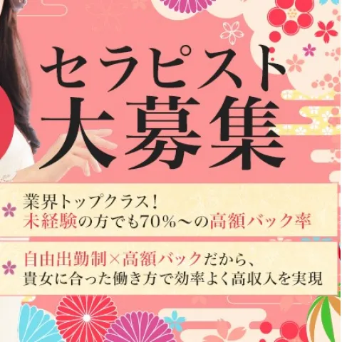 堺・和泉・岸和田のメンズエステ求人一覧｜メンエスリクルート