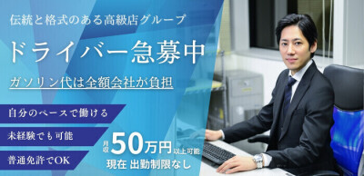 夜の仕事人インタビュー】デリヘルドライバー歴10年の男が語るデリドラ道！ | 男性高収入求人・稼げる仕事［ドカント］求人TOPICS