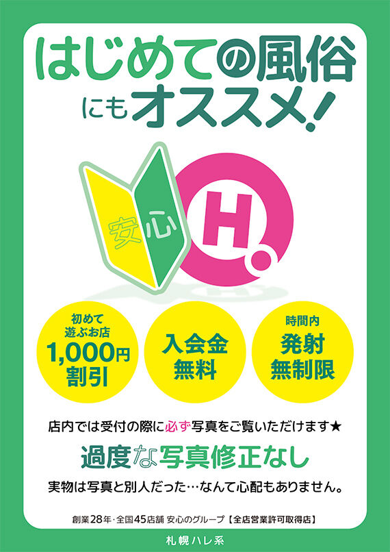 のあ：ぷっちょぽっちょボーイング（札幌ハレ系）(札幌・すすきのヘルス)｜駅ちか！