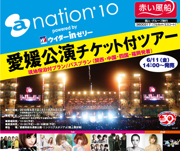 Sonar Pocketの画像・写真 | 「a-nation」初の海外公演にw-inds.ら出演！台北松山空港で熱烈歓迎 5枚目