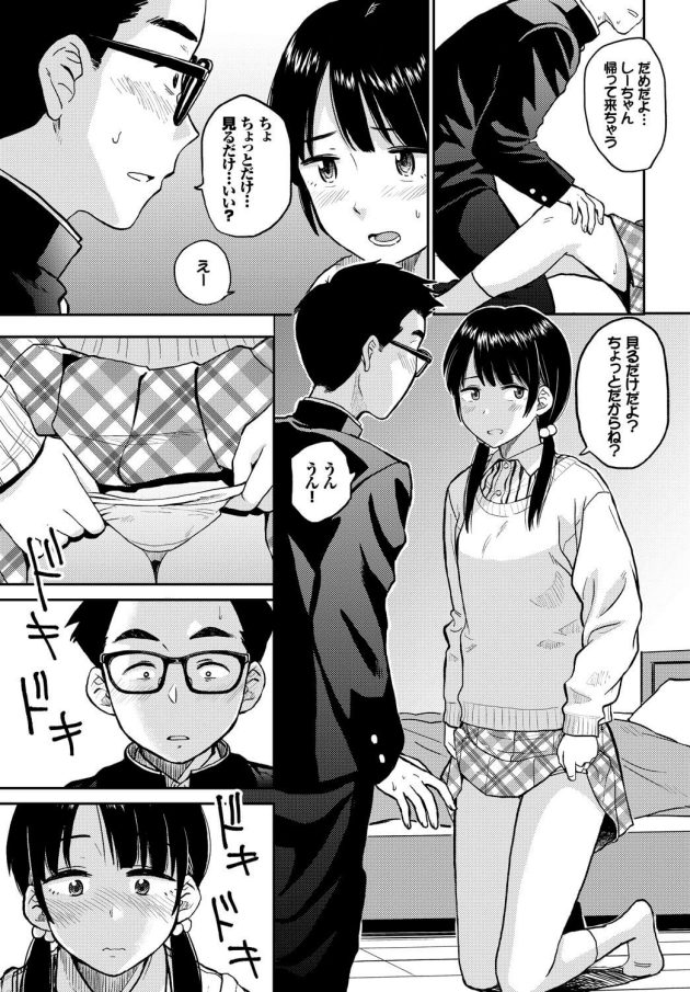 僕の彼女はインフルエンサー69 : うみこのおとぼけぐらし