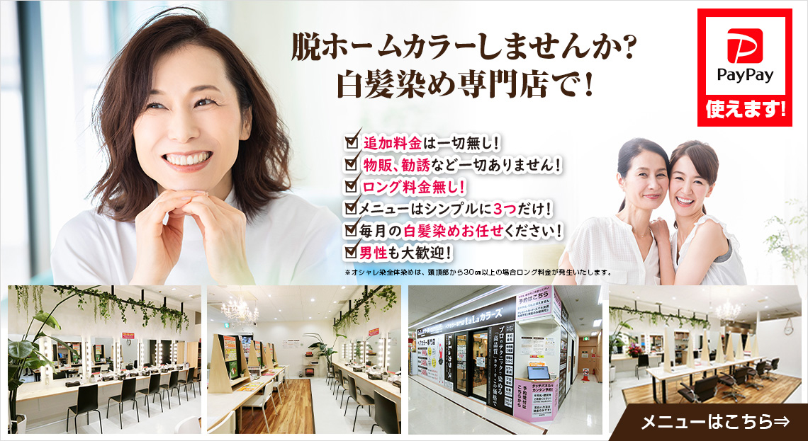 ヘアカラー専門店』SEVENCOLORSさまのチラシのご紹介♪新潟市のチラシ集客はポスティングのアドポス