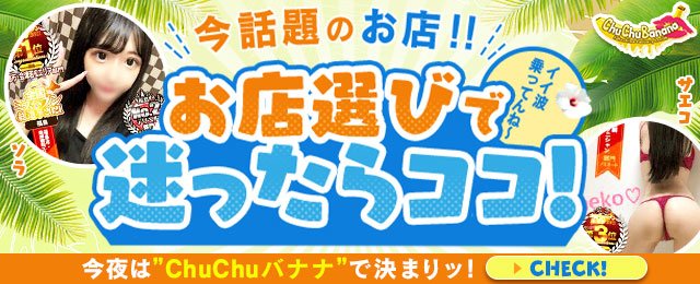 西船橋ぽっちゃり爆乳隊 | ぽっちゃり・デリヘル |