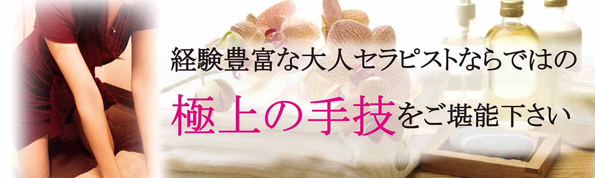 やすらぎLABOのメンズエステ求人情報 - エステラブワーク東京