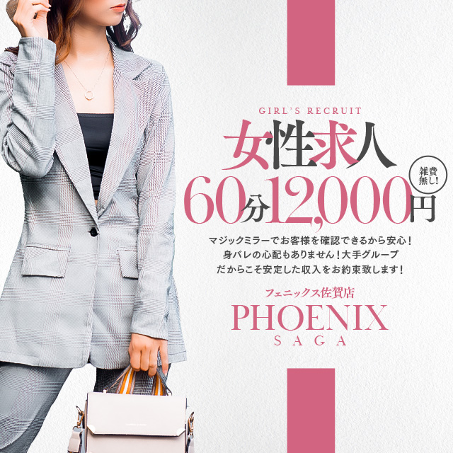 PHOENIX(フェニックス)鳥栖店 - 佐賀市近郊ホテヘル求人｜風俗求人なら【ココア求人】