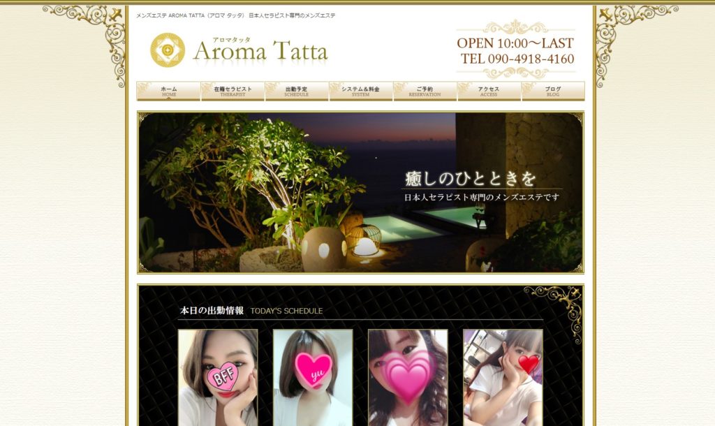 AROMA TATTA (アロマタッタ)