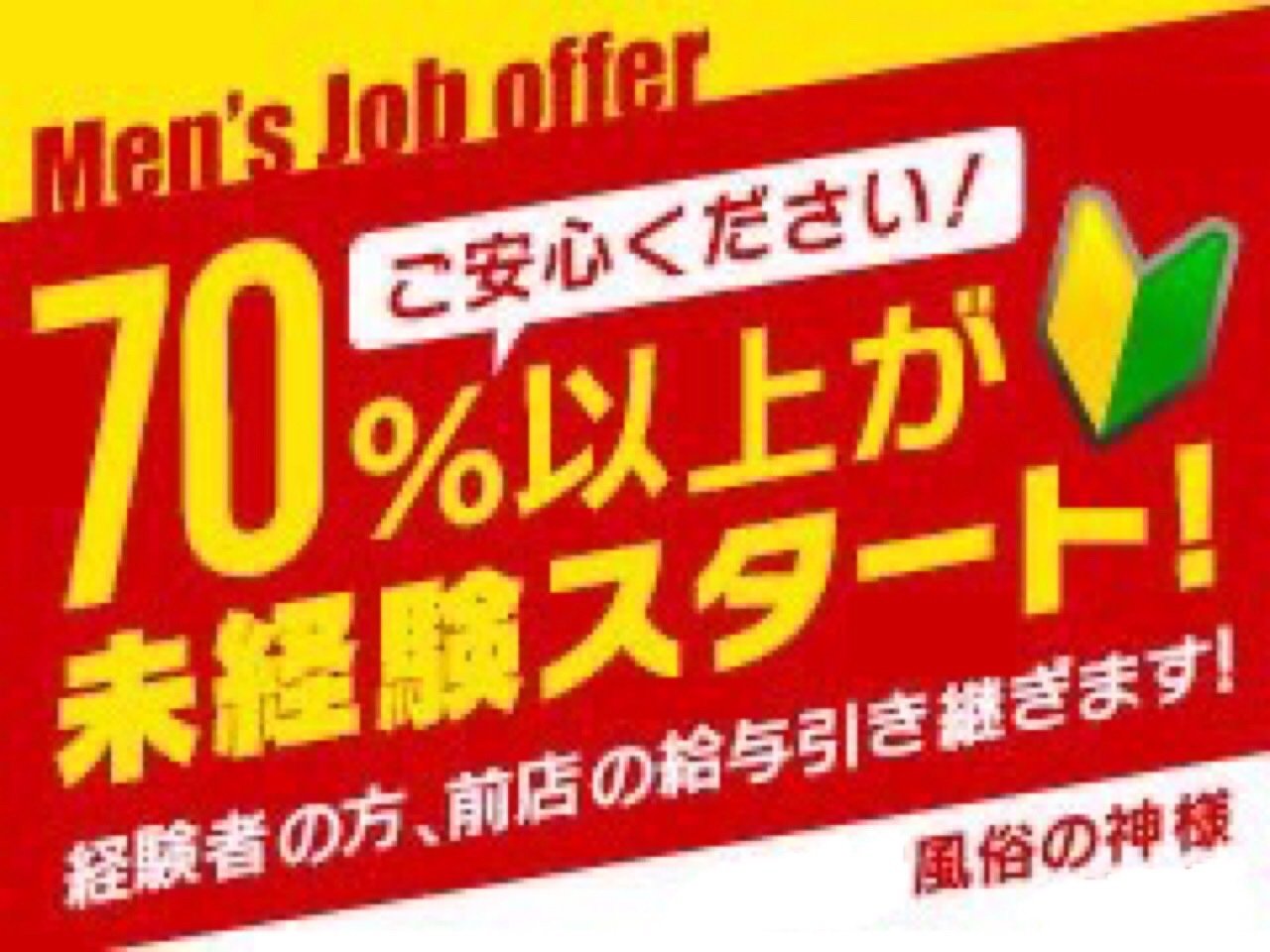 宇都宮の風俗男性求人・バイト【メンズバニラ】