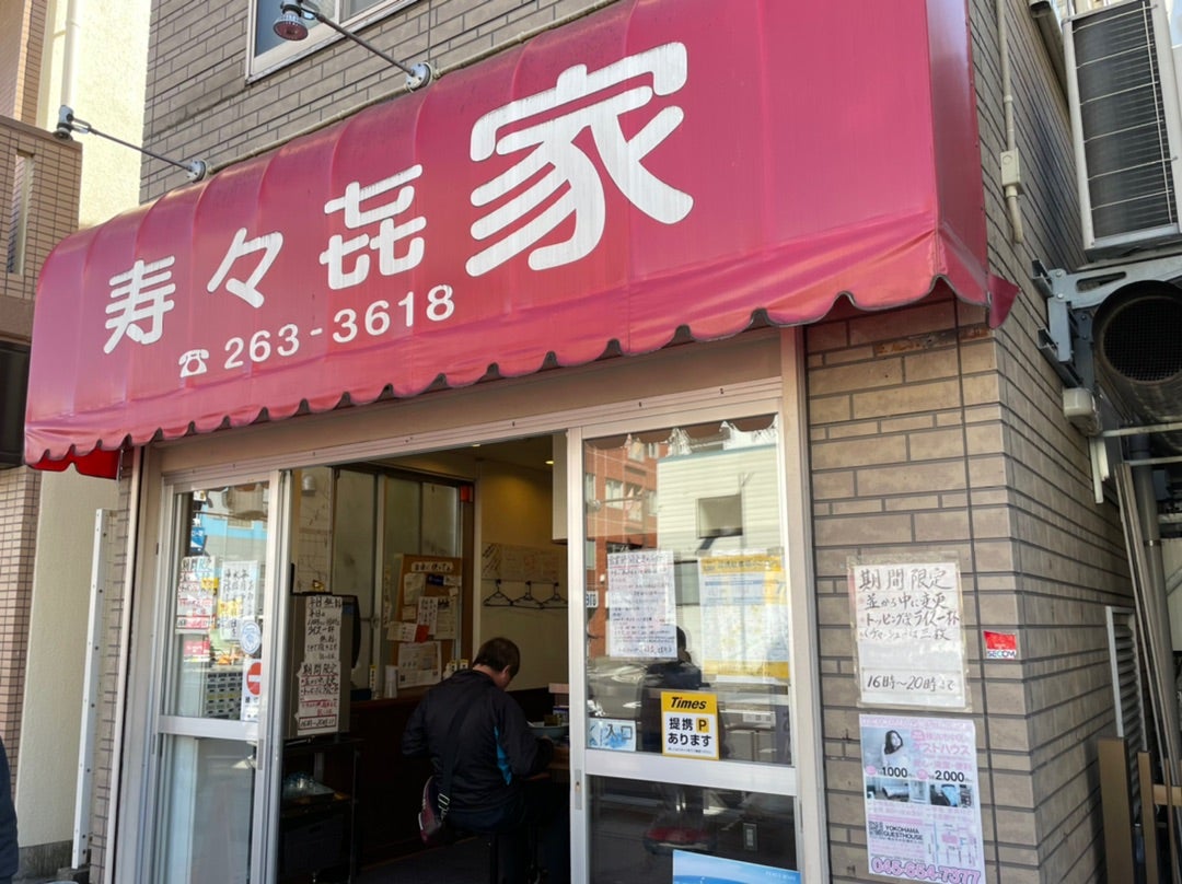 PINK HOUSE｜横浜・関内・曙町 |