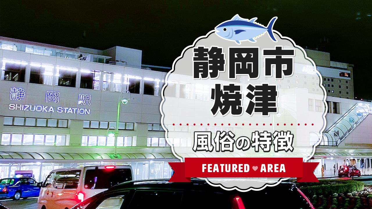 ピンサロ嬢の時給・給料(月給)・仕事内容を徹底解説｜風俗求人・高収入バイト探しならキュリオス