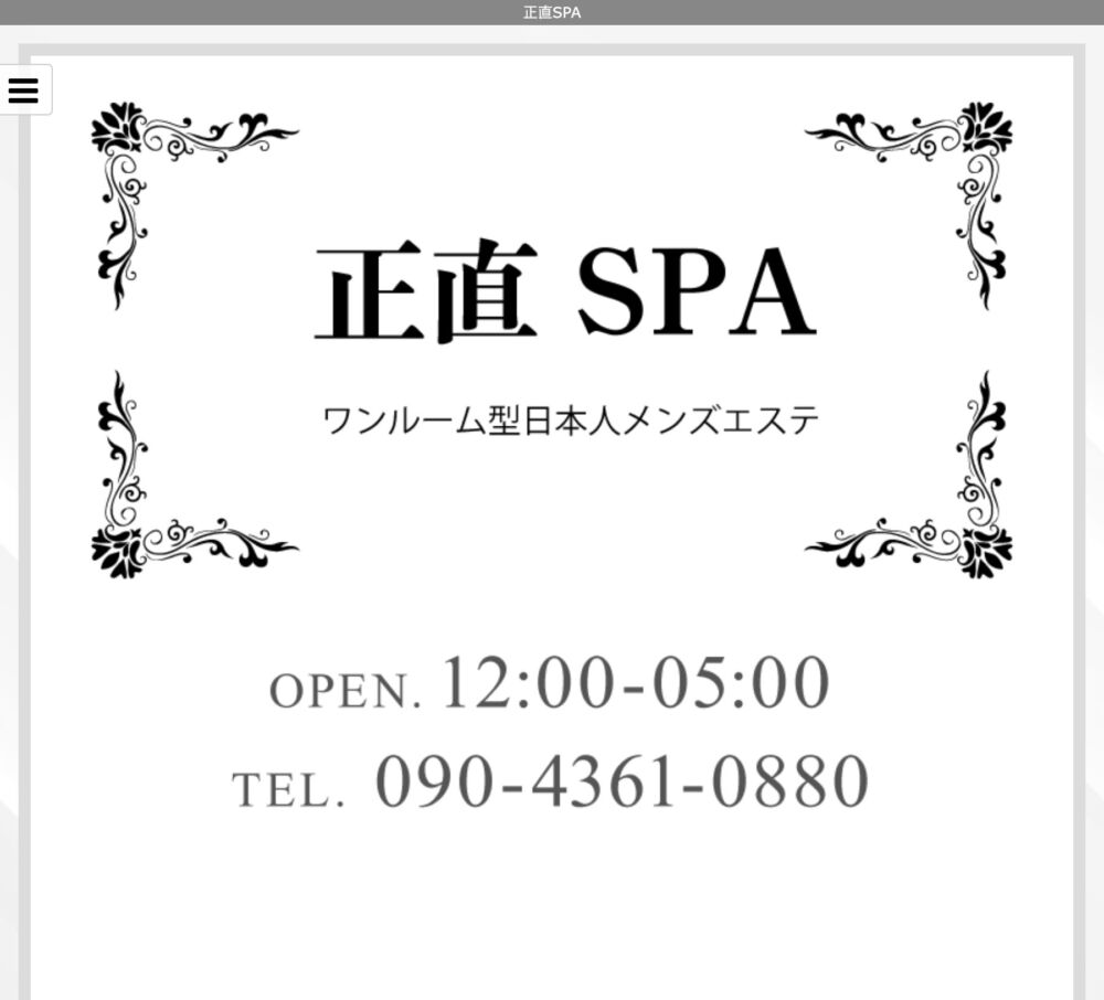 調布駅前府中メンズエステ｜Luxury Spa SOL～ソル～