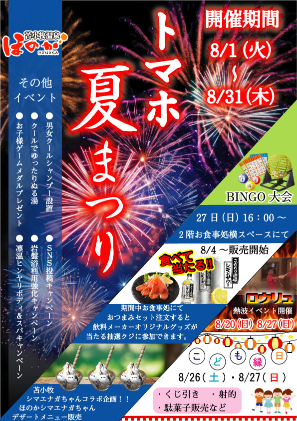 料金システム│北海道苫小牧市糸井にある「苫小牧温泉 ほのか」