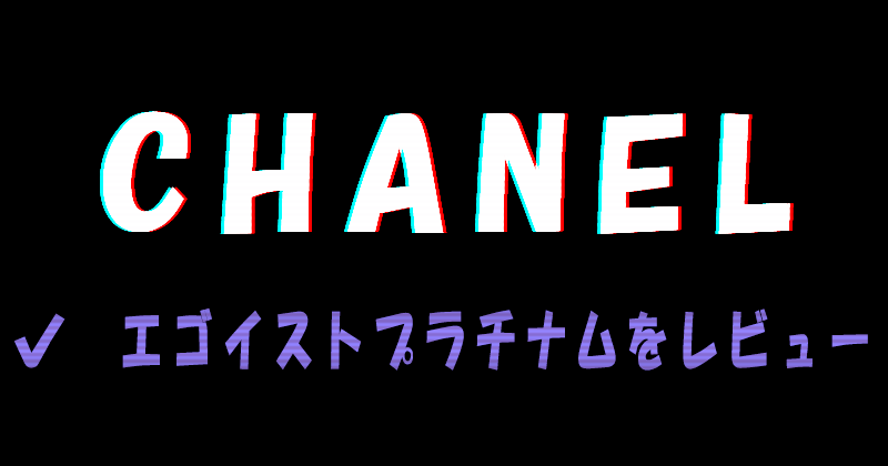 エゴイスト(EGOIST)福袋2025の中身ネタバレ！予約方法や再販、口コミについても紹介！ –  福袋navi｜2025年の福袋の中身ネタバレと予約発売情報を随時更新