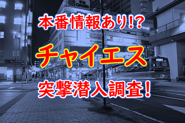 東京アロマエステ体験談：人気店の抜き～生本番の噂を検証レポ【81点】メンズエステ 東京アロマエステ店舗情報