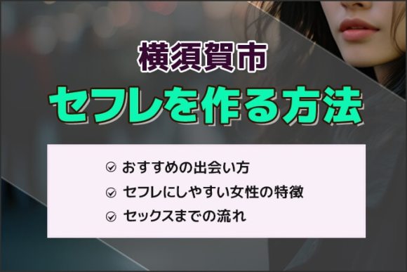 セフレ探訪 | ヤリマンやセフレが見つかるスポット、実際にエッチした体験談などをまとめています | Page