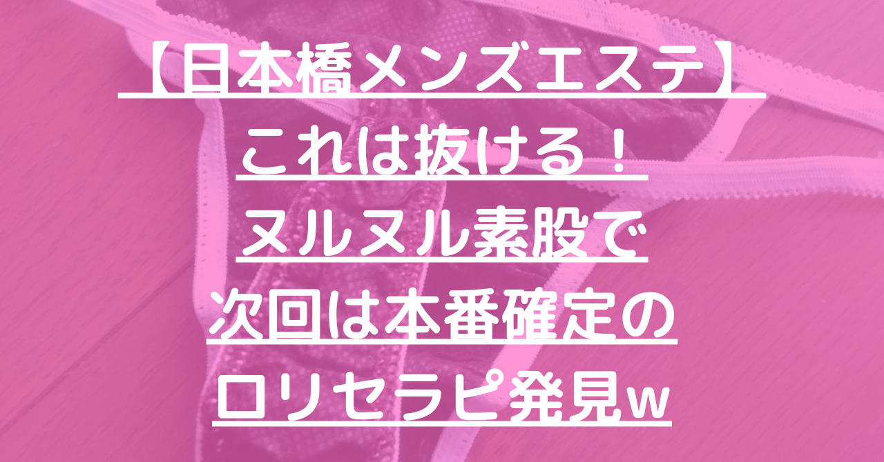 体験談】梅田のデリバリーエステ「禁断のメンズエステR-18」は本番（基盤）可？口コミや料金・おすすめ嬢を公開 | Mr.Jのエンタメブログ