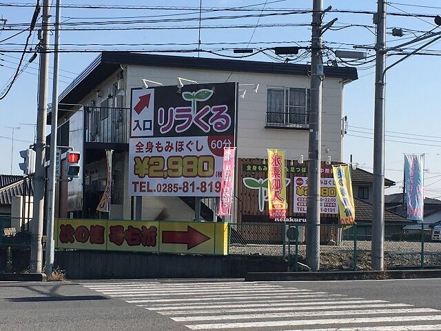 りらくる 長居店の基本情報やアクセス・効果や口コミ