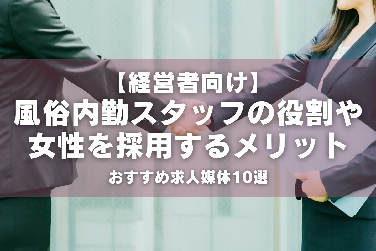 横浜｜デリヘルドライバー・風俗送迎求人【メンズバニラ】で高収入バイト