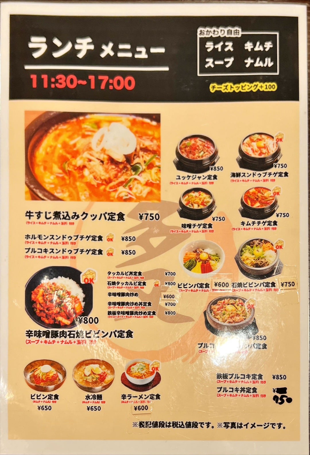 韓国料理マニト高田馬場店』のよかったよ！を投稿しました - 17/07/24