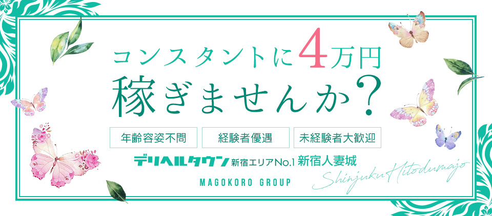 松下：新宿人妻城(新宿・歌舞伎町デリヘル)｜駅ちか！