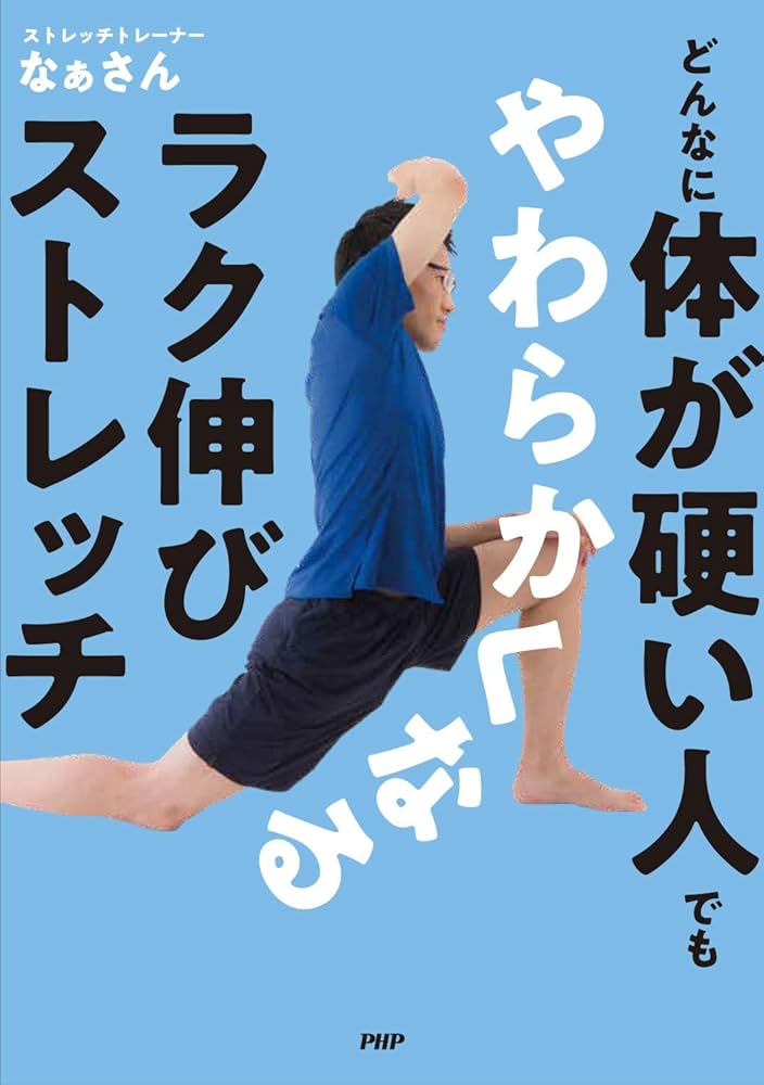 体が硬い男性に勧めたい驚異｢1分ストレッチ｣ 