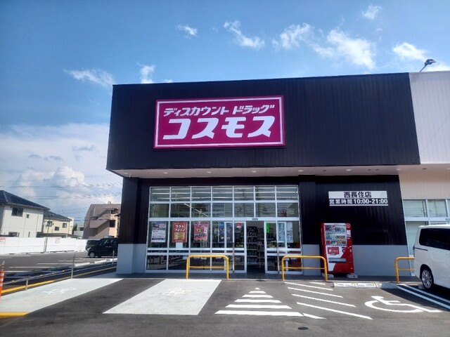 コスモス薬品ディスカウントドラッグコスモス二日市駅店 - Updated October