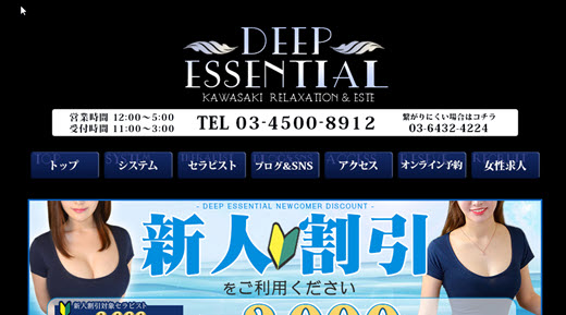 DEEP ESSENTIAL (ディープエッセンシャル) 川崎 川崎の口コミ体験談、評判はどう？｜メンエス