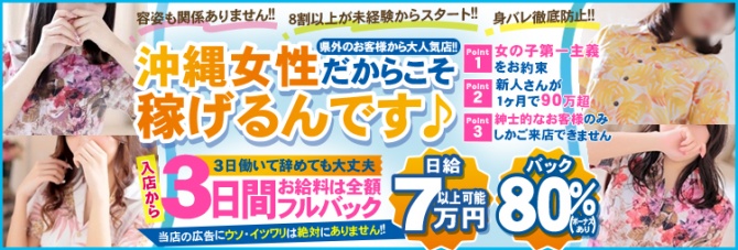 那覇/他、沖縄の求人情報一覧｜メンズエステ求人HOP!!