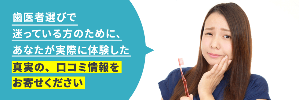 2024年】岐阜市の歯医者さん おすすめしたい16医院 | メディカルドック