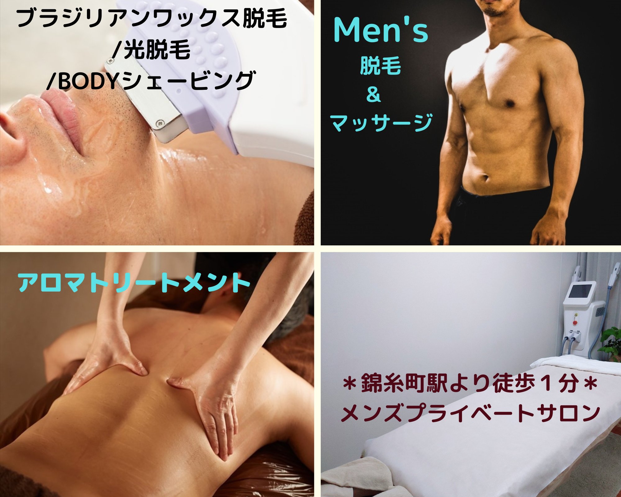 アロママッサージサロン「Men's Hand」（新宿区西新宿） | エキテン