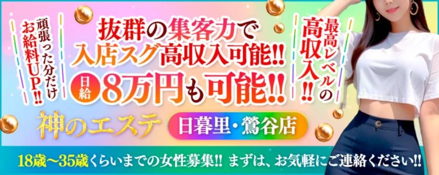 鶯谷お義母さん｜日暮里・鶯谷・北千住のメンズエステ｜メンエスmall